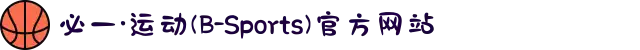 必一·运动(B-Sports)官方网站